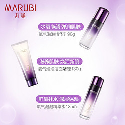 MARUBI 丸美 氧气泡泡面部护理五件套