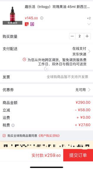 trilogy 趣乐活 天然玫瑰果油 45ml *2件