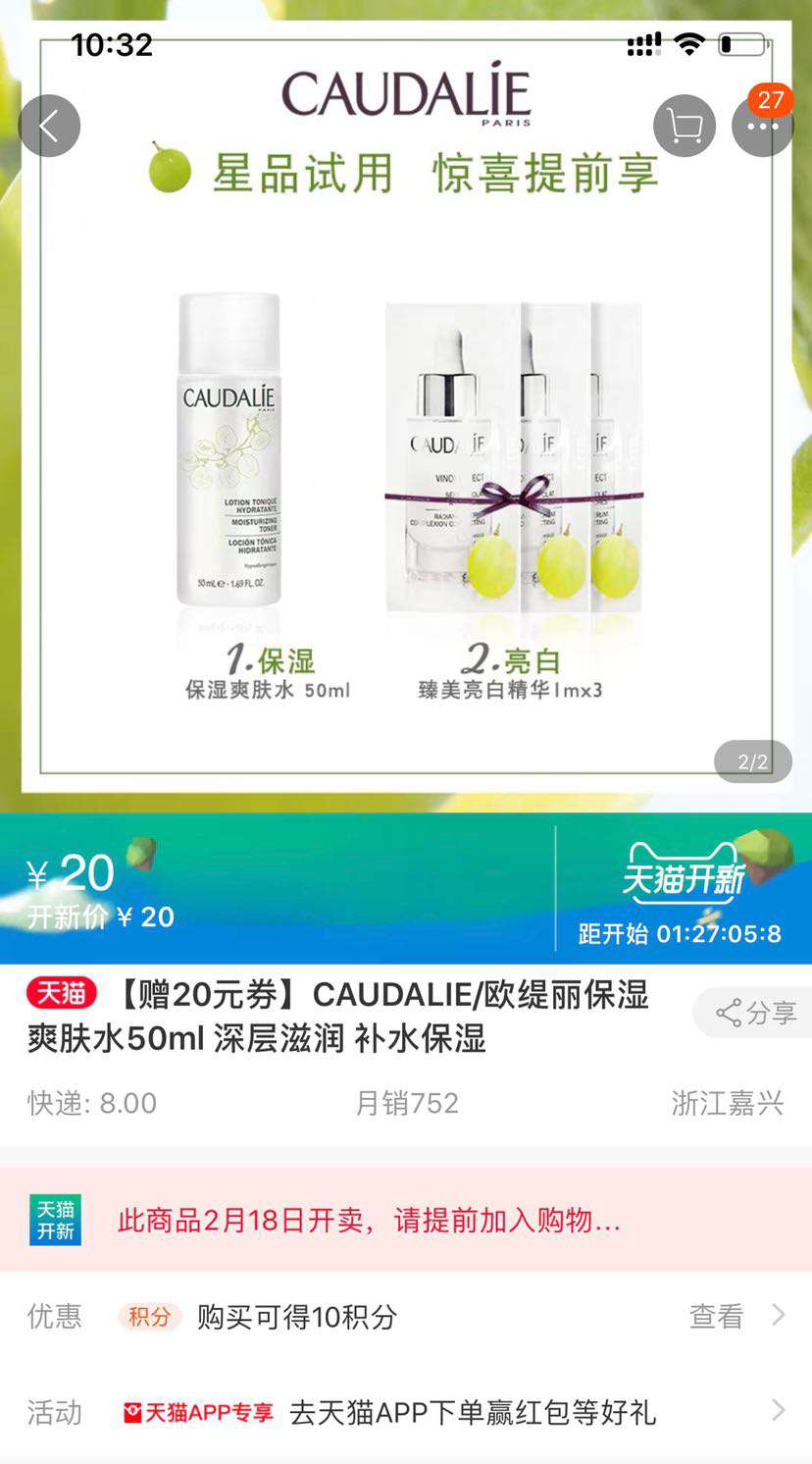 CAUDALIE 欧缇丽 大葡萄保湿爽肤水 50ml+亮白精华1ml*3