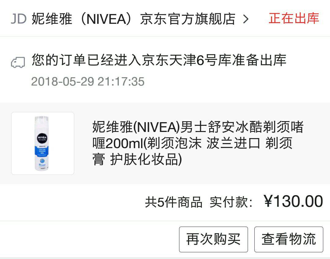 NIVEA 妮维雅 舒安冰酷 剃须啫喱 200ml *5件
