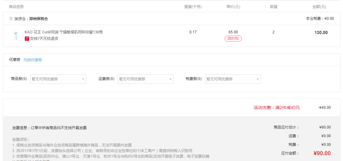 Curel 珂润 润浸保湿卸妆啫喱 130g *2件