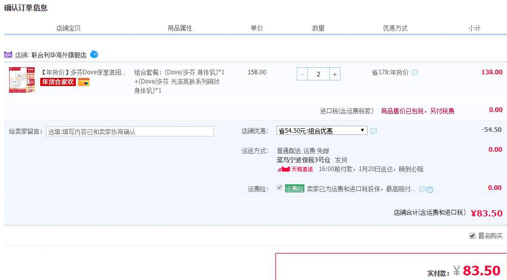Dove 多芬（蚕丝身体乳 300ml+ 滋养透亮身体乳 300ml） *2件