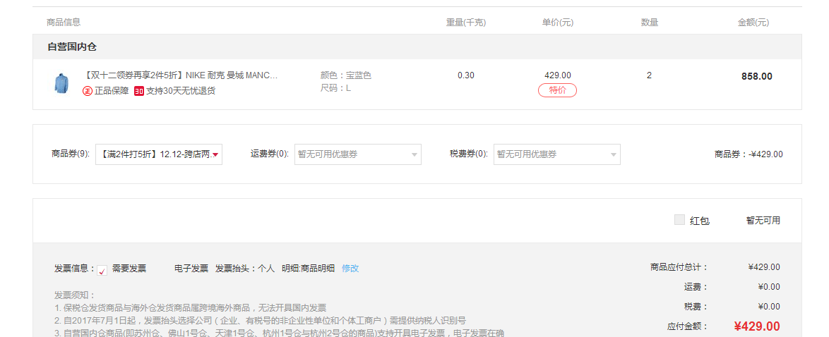 NIKE 耐克 MANCHESTER CITY FC 868929 男款夹克 *2件