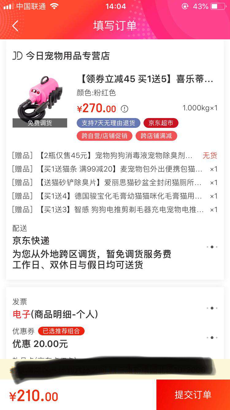 喜乐蒂 宠物吹水机 2200W 粉红色