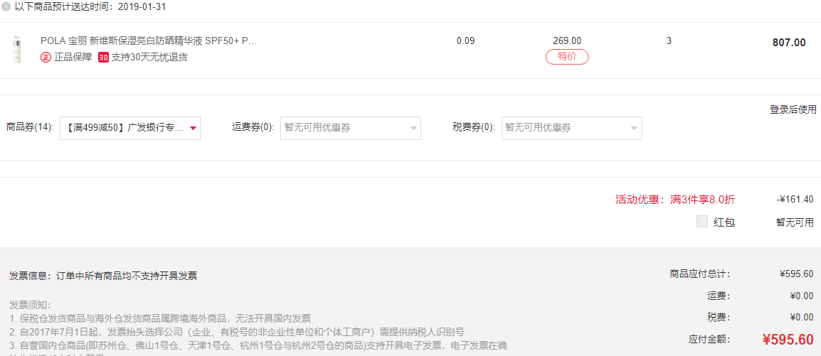POLA 宝丽 WHITISSIMO 维斯​保湿美白防晒精华液 50ml *3件
