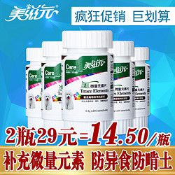 美滋元 微量元素片 异食癖 200片