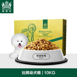耐威克狗主粮 比熊狗粮 专用狗粮幼犬10KG