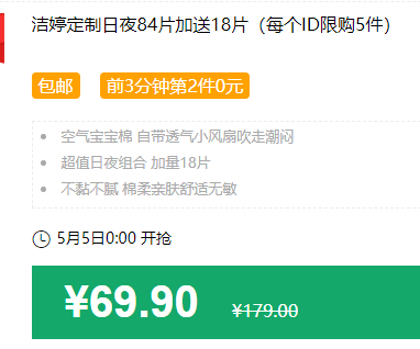 5月5日0点前三分钟 Ladycare 洁婷 透气双u 日用夜用组合装 102片 *2件 +凑单品