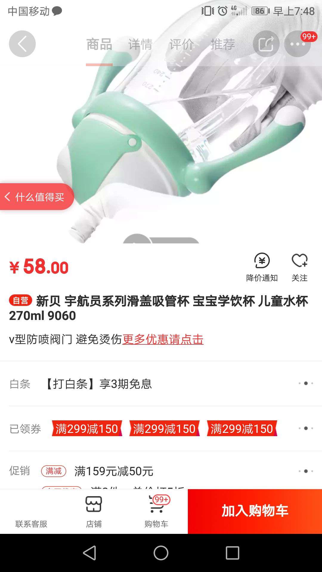 新贝 宇航员系列滑盖吸管杯 宝宝学饮杯 儿童水杯270ml 9060 *2件