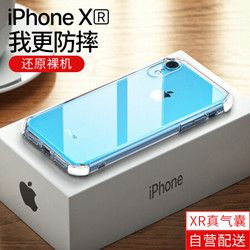 KEKLLE 苹果XR手机壳 iPhone xr手机保护套 透明全包防摔硅胶软壳 气囊升级款 透明6.1英寸