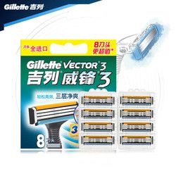 吉列 Gillette 威锋3系8刀头