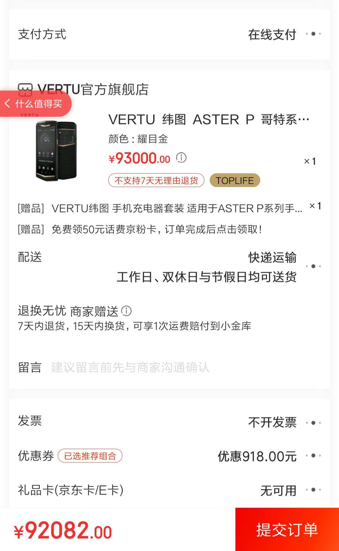 VERTU 纬图 ASTER P 哥特系列 商务智能手机 耀目金