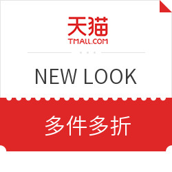天猫精选 NEW LOOK 官方旗舰店