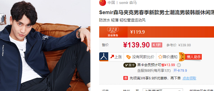 Semir 森马 018081397 男士夹克 *3件