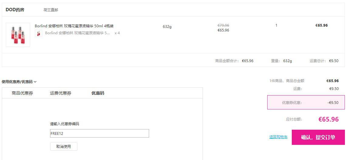 ANNEMARIE BORLIND 安娜柏林 玫瑰花蜜原液精华 50ml 4瓶装