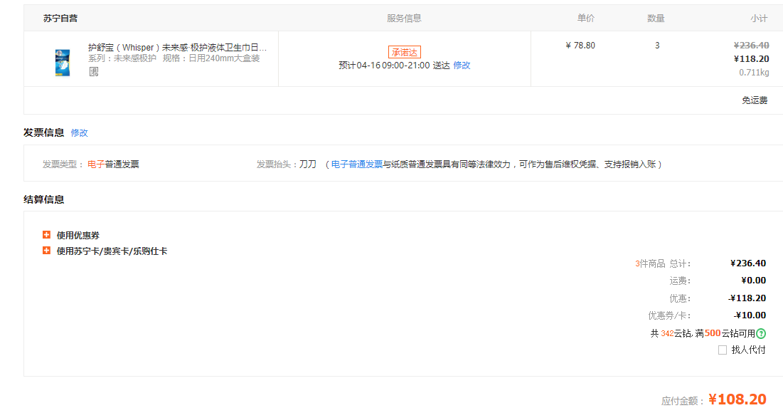 whisper 护舒宝 未来感·极护 日用卫生巾 240mm *36片 *3件