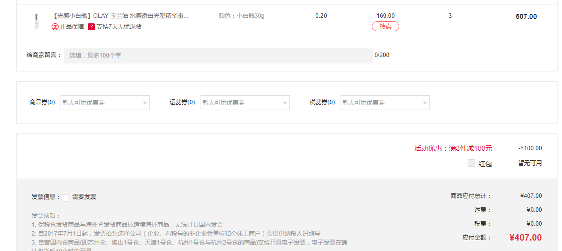 OLAY 玉兰油 水感透白 光塑精华露 30ml  *3件