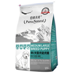 Pure&Natural 伯纳天纯 宠物狗粮 中大型幼犬粮 15kg