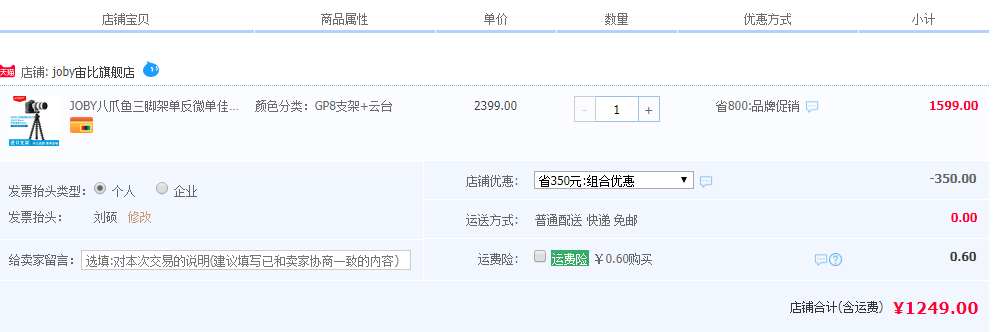 Joby GP8 八爪鱼 支架+云台