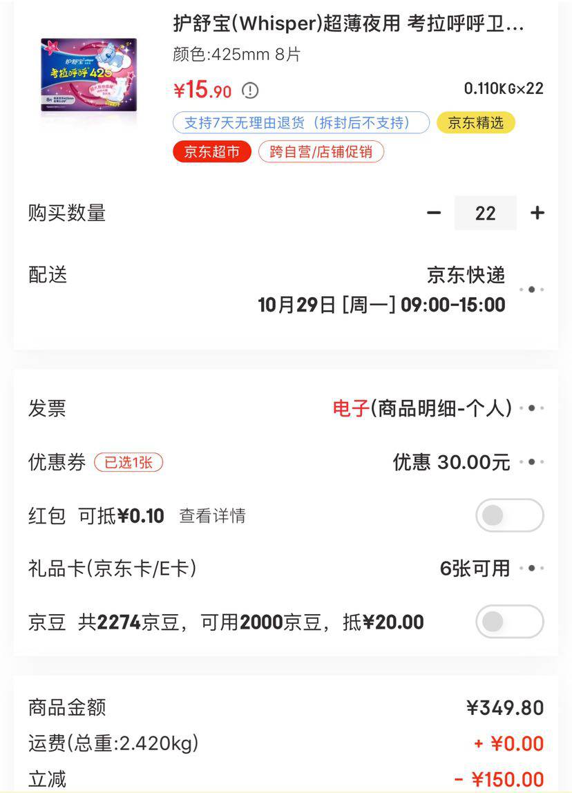 whisper 护舒宝 超薄夜用 考拉呼呼卫生巾 425mm 8片 *22件