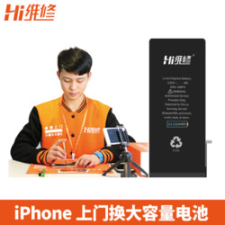 Hi维修 iPhone 6系列上门换电池 （非原厂物料）