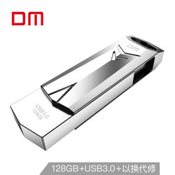 大迈（DM）128GB USB3.0 U盘 战士PD096系列