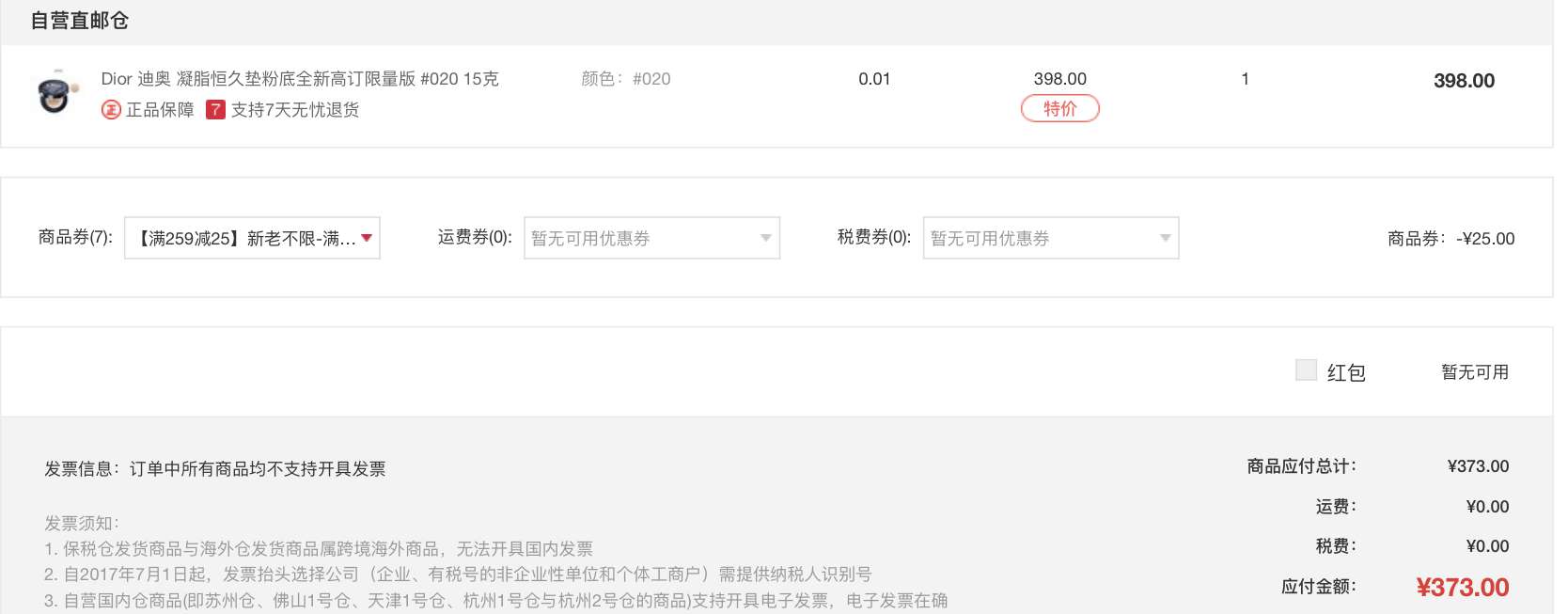 Dior 迪奥 凝脂恒久垫粉底全新高订限量版 #020 15g