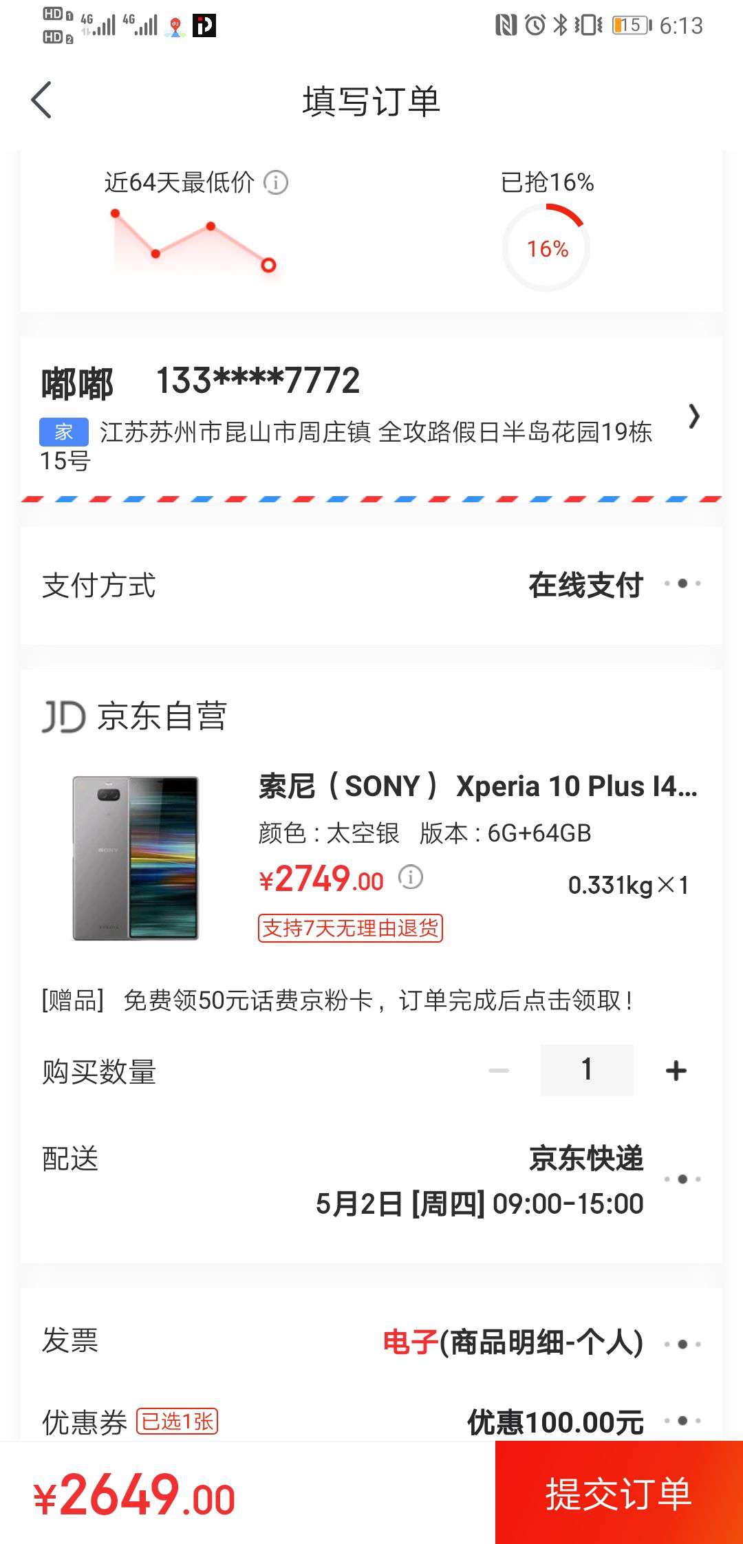 SONY 索尼 Xperia 10 Plus 智能手机 6GB+64GB