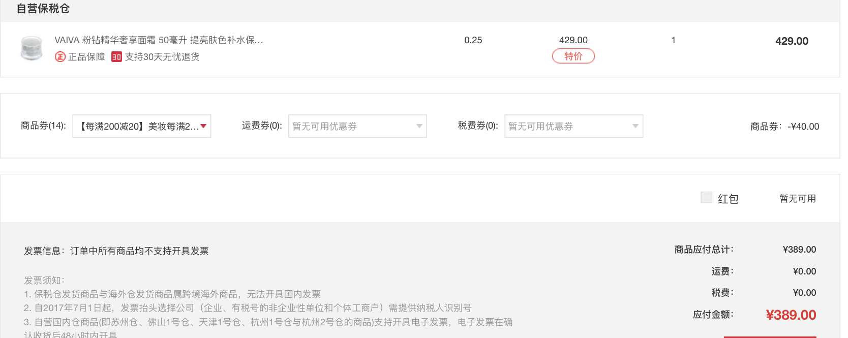 VAIVA 粉钻精华奢享面霜 50ml