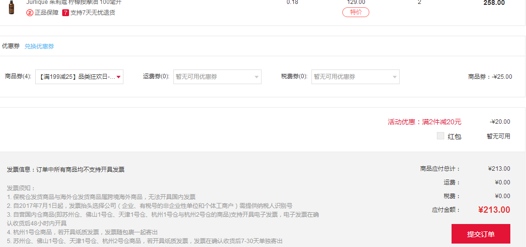 Jurlique 茱莉蔻 柠檬按摩油 100ml *2件