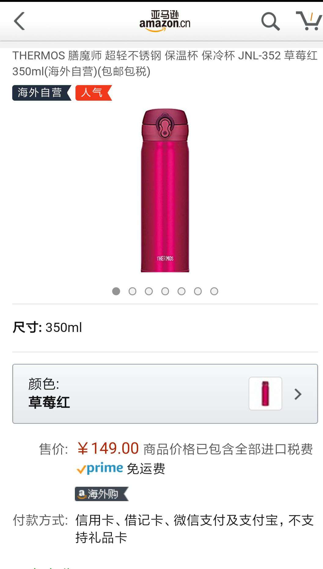 THERMOS 膳魔师 JNL-352 超轻保温保冷杯 350ml 草莓红