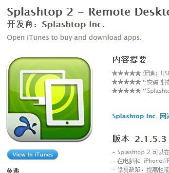 Splashtop2 iOS限免 移动平台最给力的远程控制应用