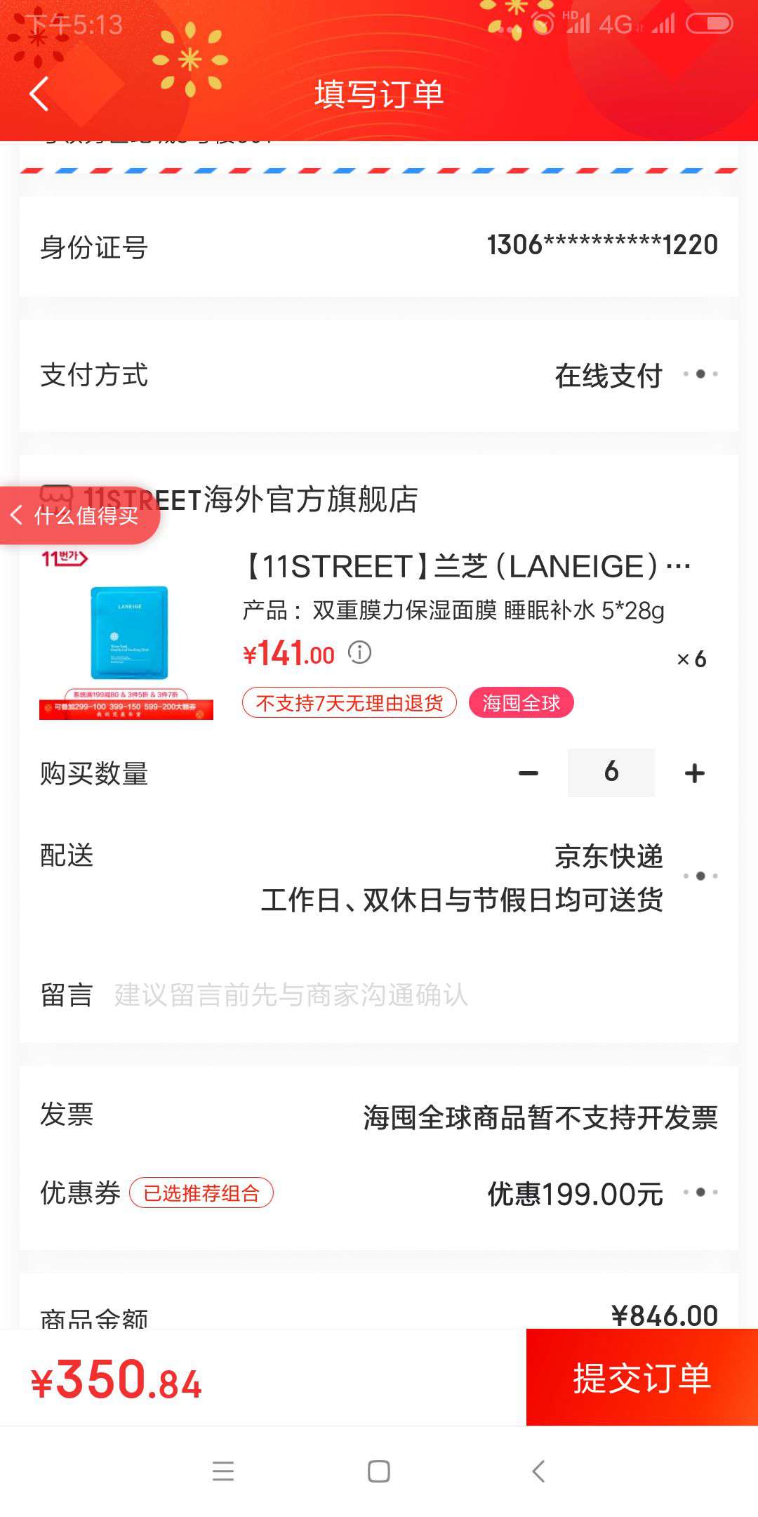 兰芝（LANEIGE）新水酷系列 双重膜力保湿面膜 睡眠补水 5*28g *6件