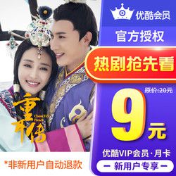 youku 优酷 黄金vip会员 1个月