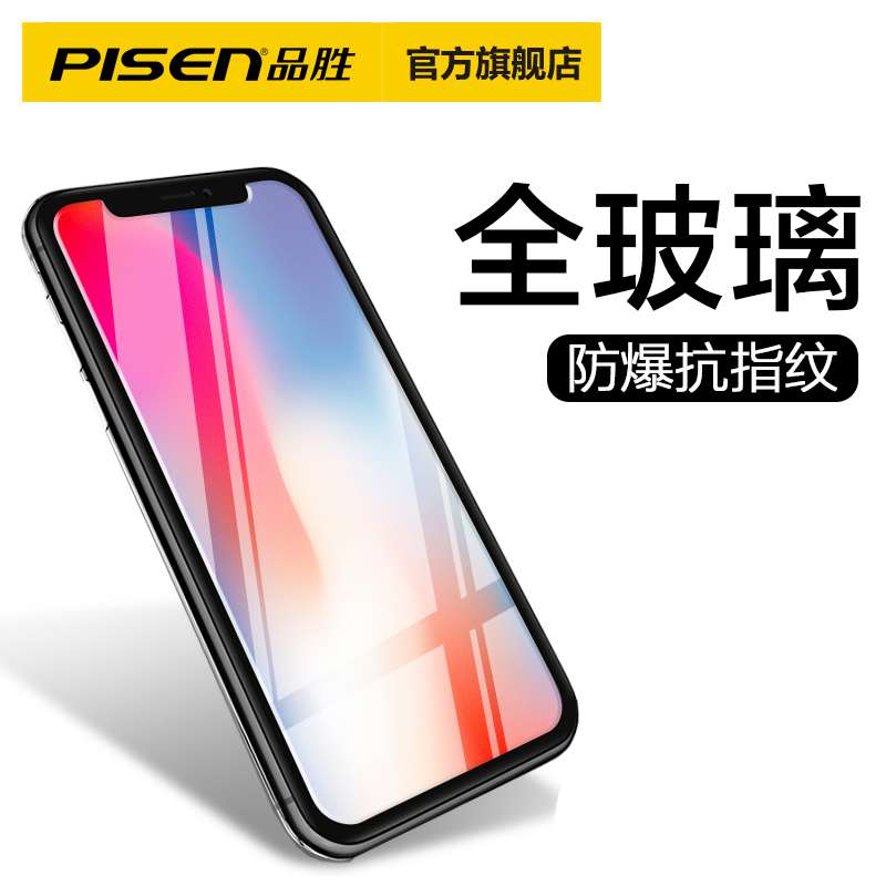 PISEN/ 品胜 iPhone X 钢化膜 *3件