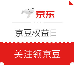 京东 京豆权益日