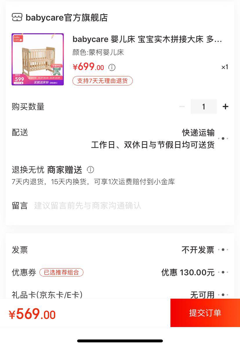 babycare 婴儿床 宝宝实木拼接大床 多功能新生儿摇篮床bb床 蒙柯婴儿床