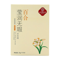同仁堂 百合莹润无瑕面贴膜 5片 *2件