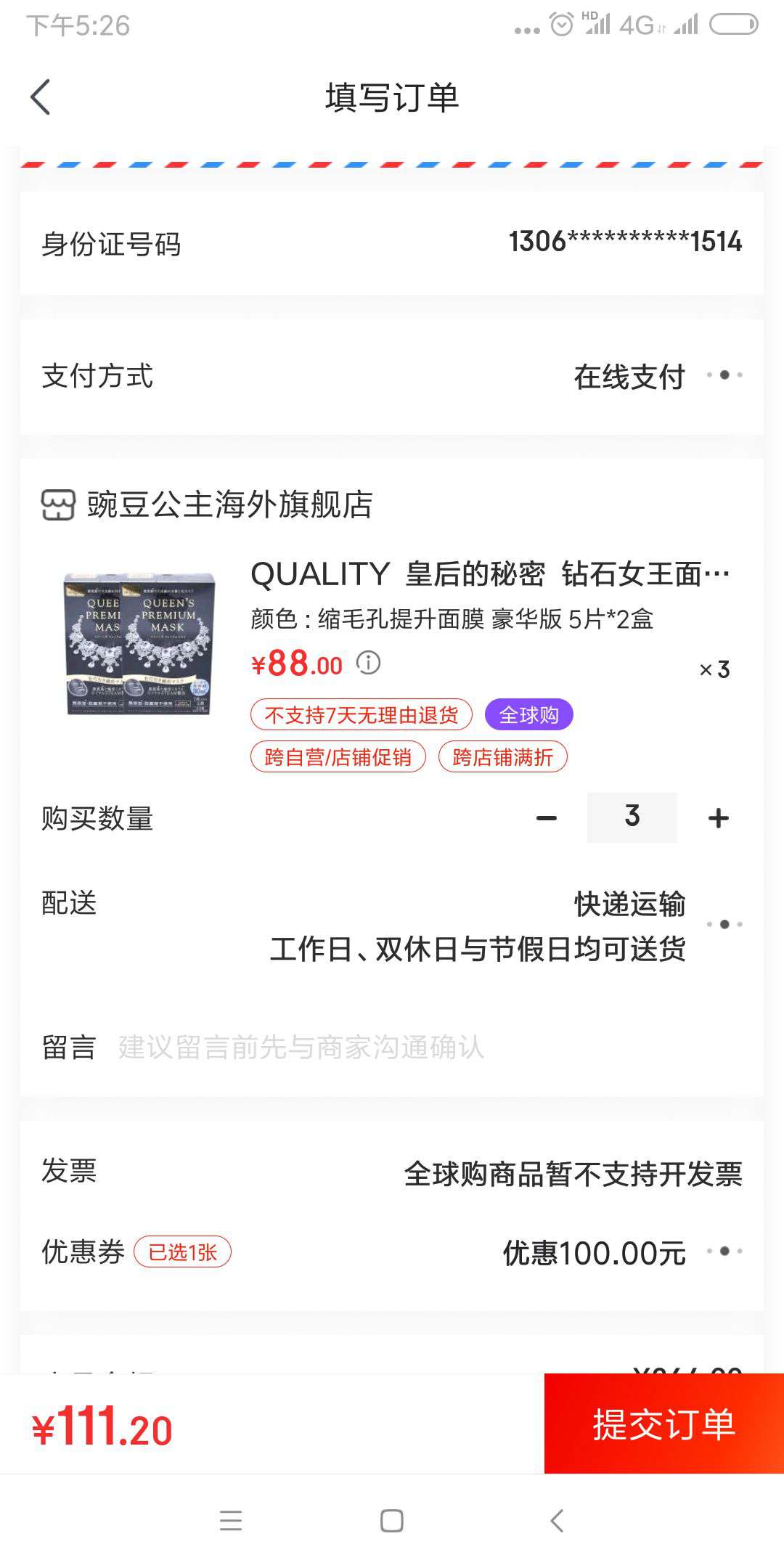 QUALITY 皇后的秘密 钻石女王面膜 豪华版 5片*2盒 *3件
