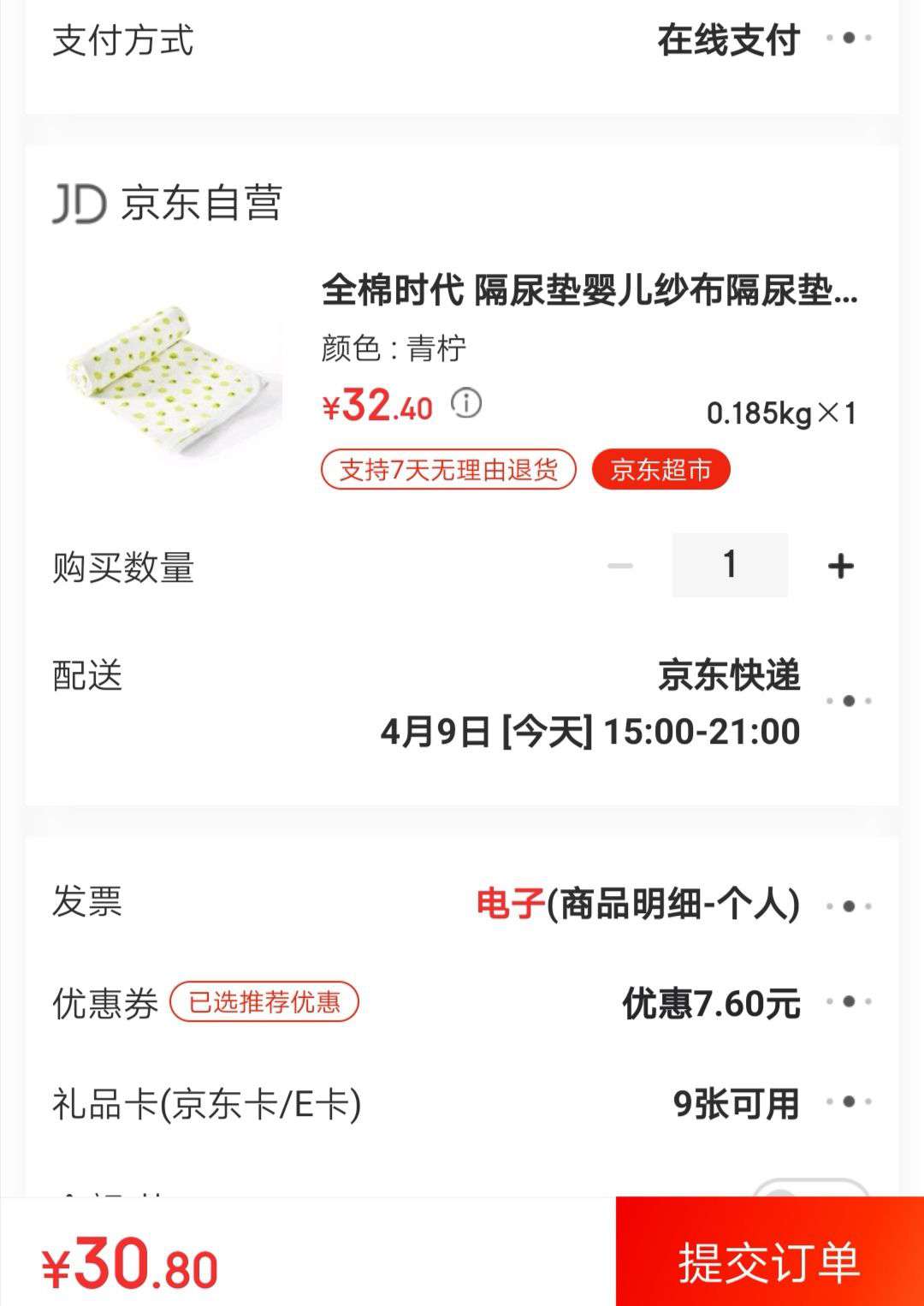 全棉时代 隔尿垫婴儿纱布隔尿垫 90*70cm 青柠 1件装