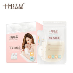 十月结晶 储奶袋母乳保鲜袋存奶袋 200ml 32枚装