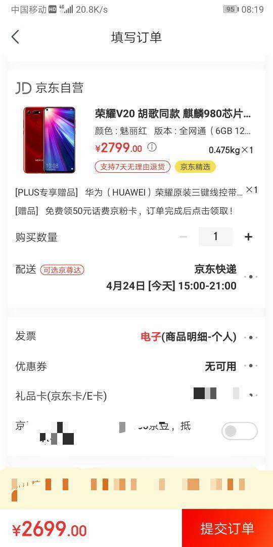 HONOR 荣耀 V20 智能手机 魅丽红 6GB+128GB