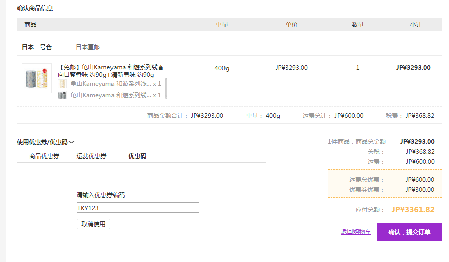 Kameyama 龟山 和遊系列线香 向日葵味 90g+清新皂味 90g