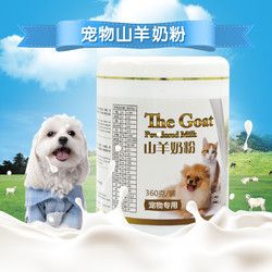 狗狗羊奶粉宠物幼犬猫咪泰迪金毛小狗营养补钙狗奶粉