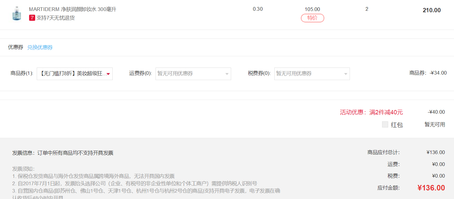 MARTIDERM 净肤润颜卸妆水 300ml  *2件