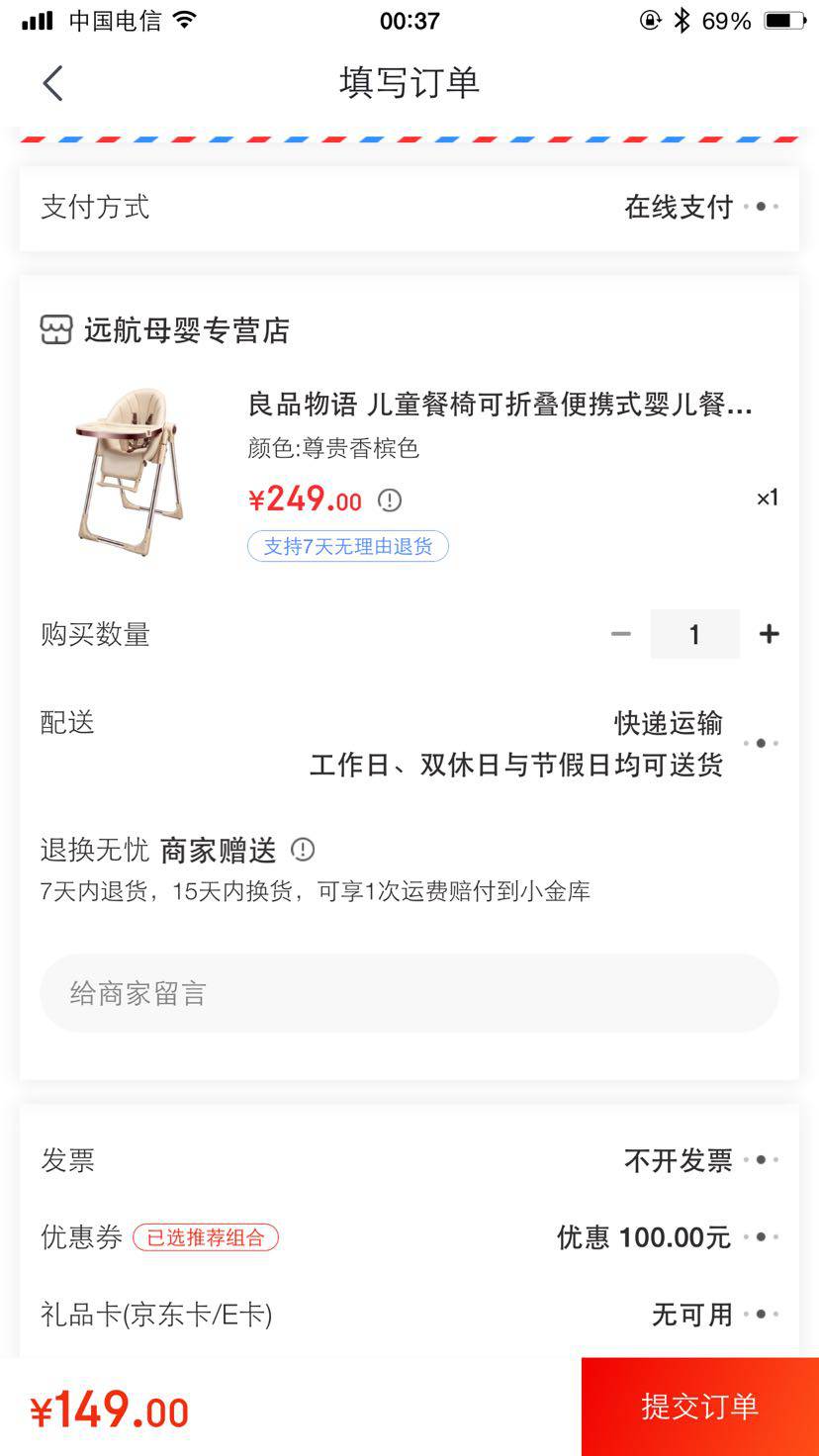 良品物语 儿童可折叠餐椅