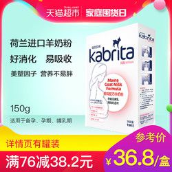 （88VIP 95折 +聚划算+满119返15元猫超卡）kabrita 佳贝艾特 产妇妈妈羊奶粉 150g