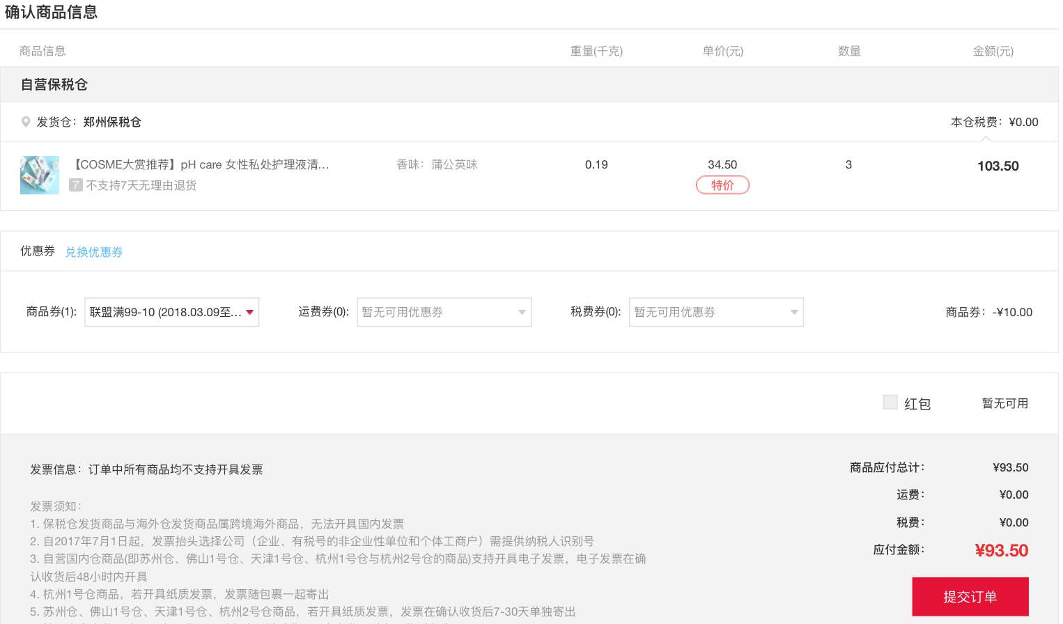 pH care 女性私处护理液清洗液 150ml *3件