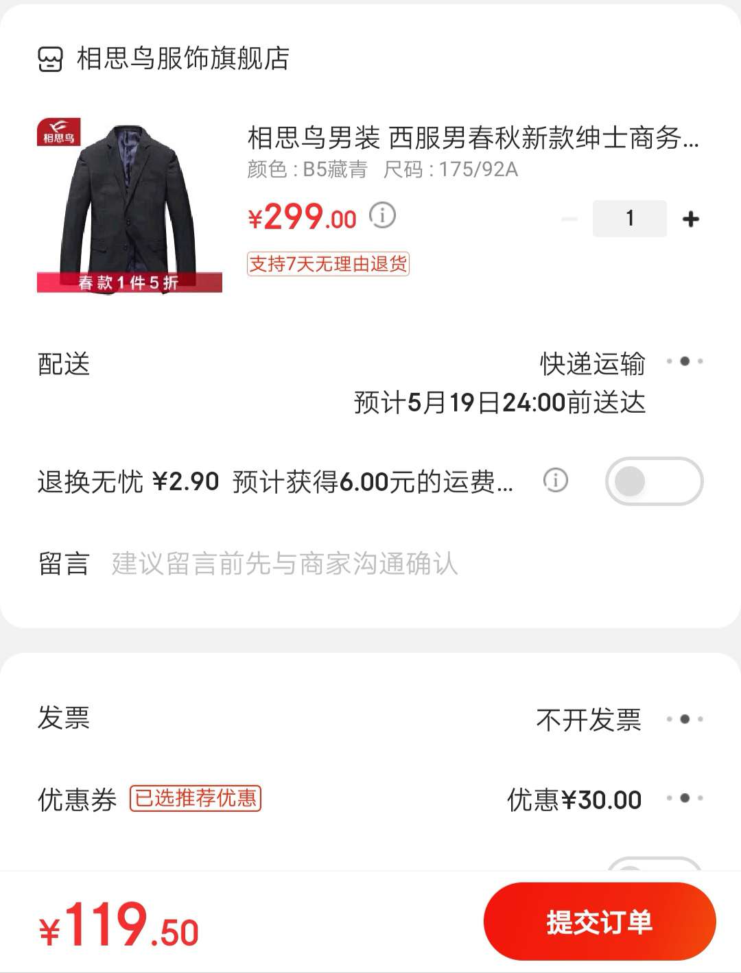 相思鸟 商务休闲西服