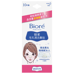 Biore 碧柔 女士毛孔清洁鼻贴 10片 *2件